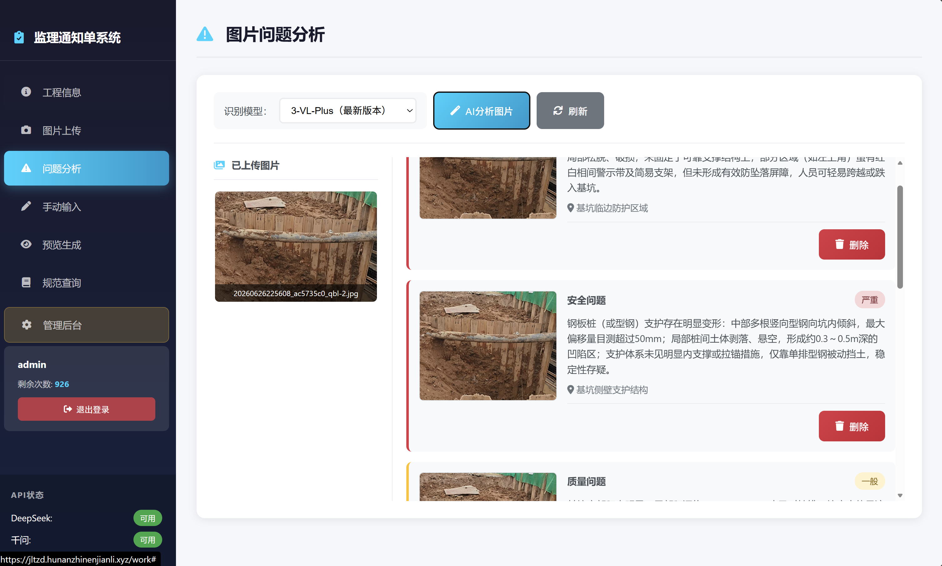 智能监理通知单