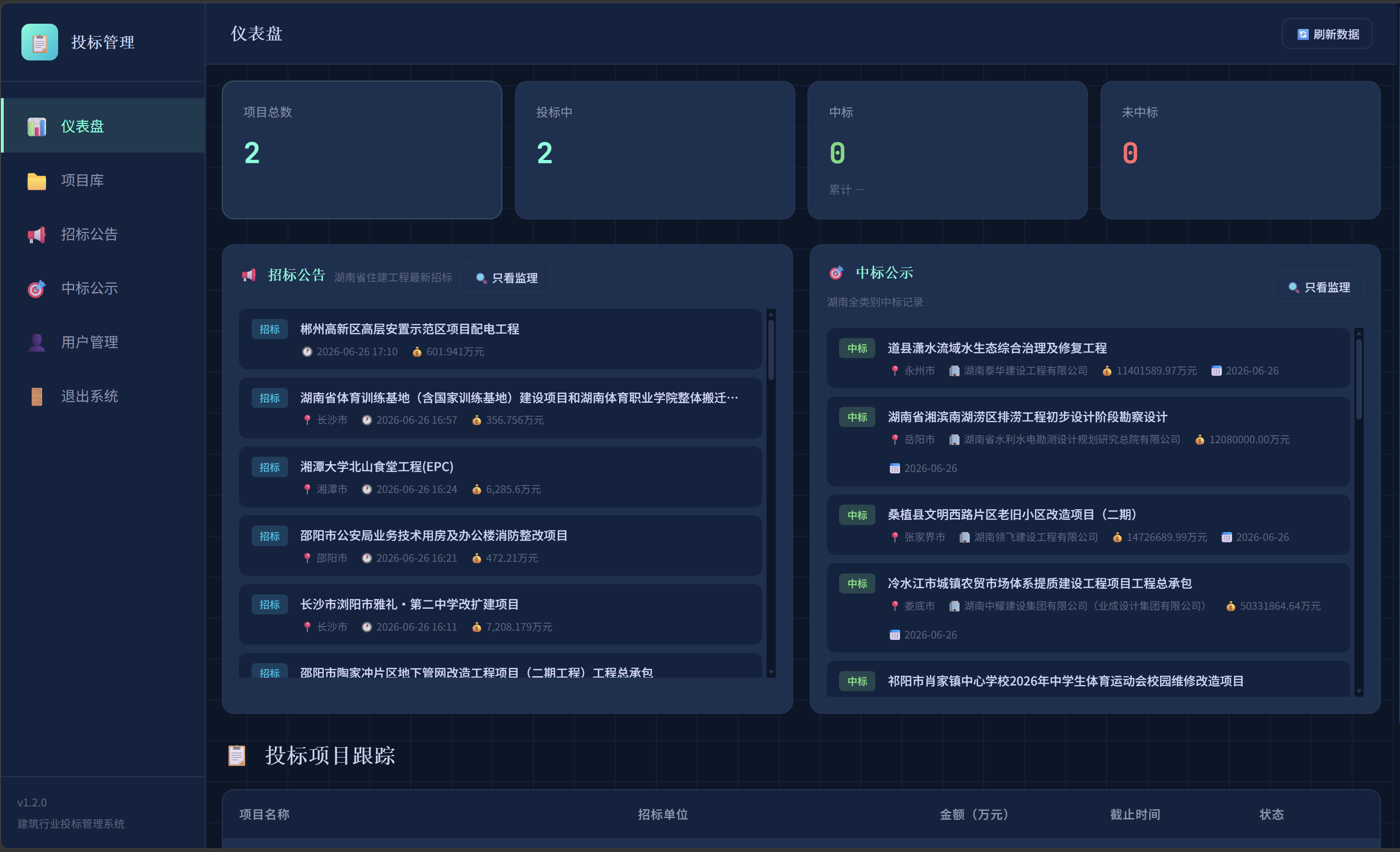 湖南机器管招投标管理工具