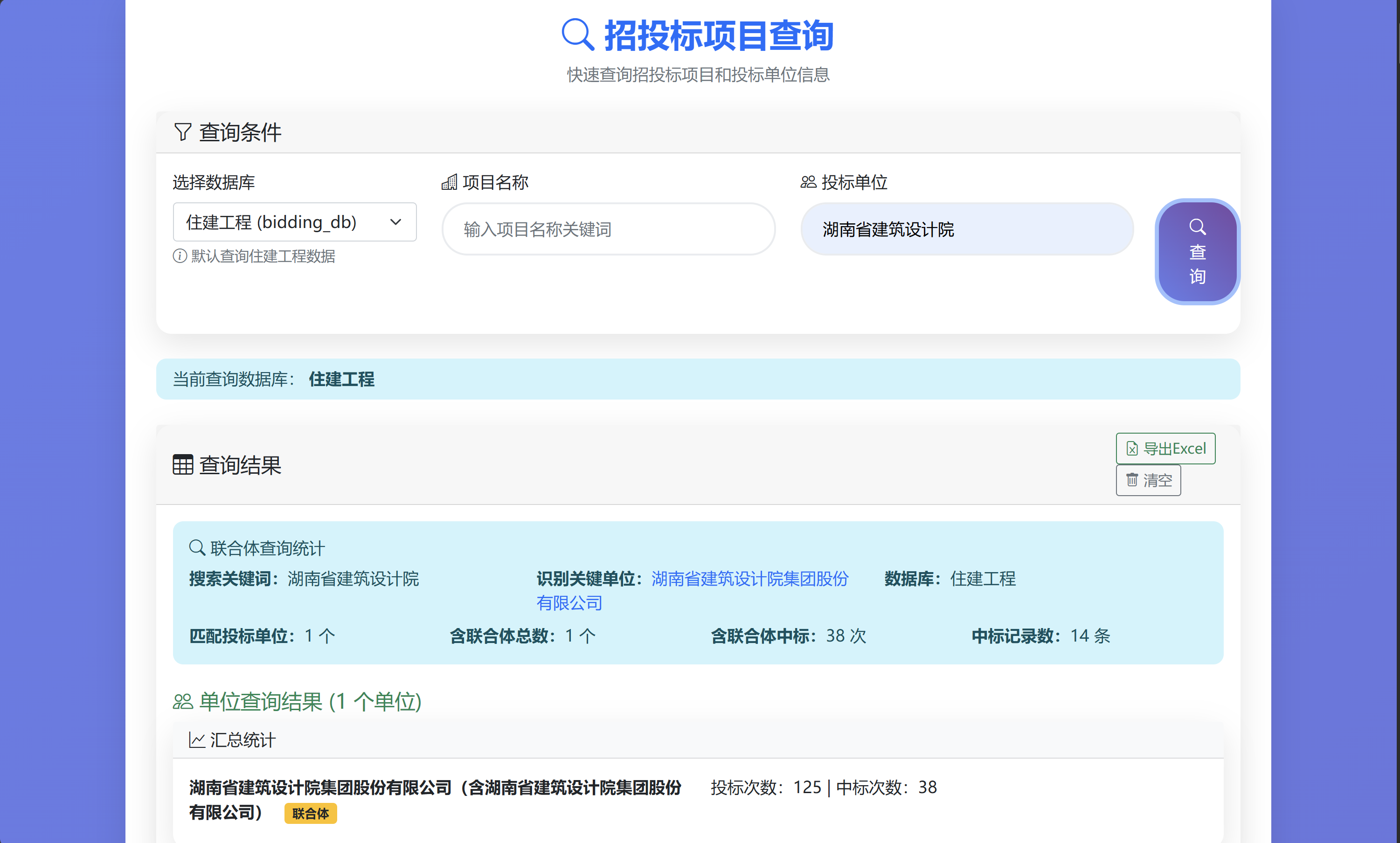 机器管招投标查询平台