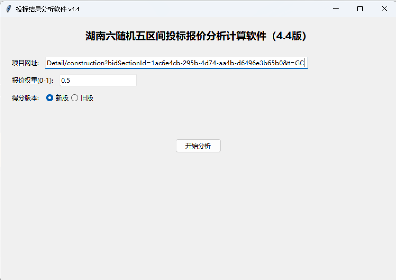 分析软件界面截图