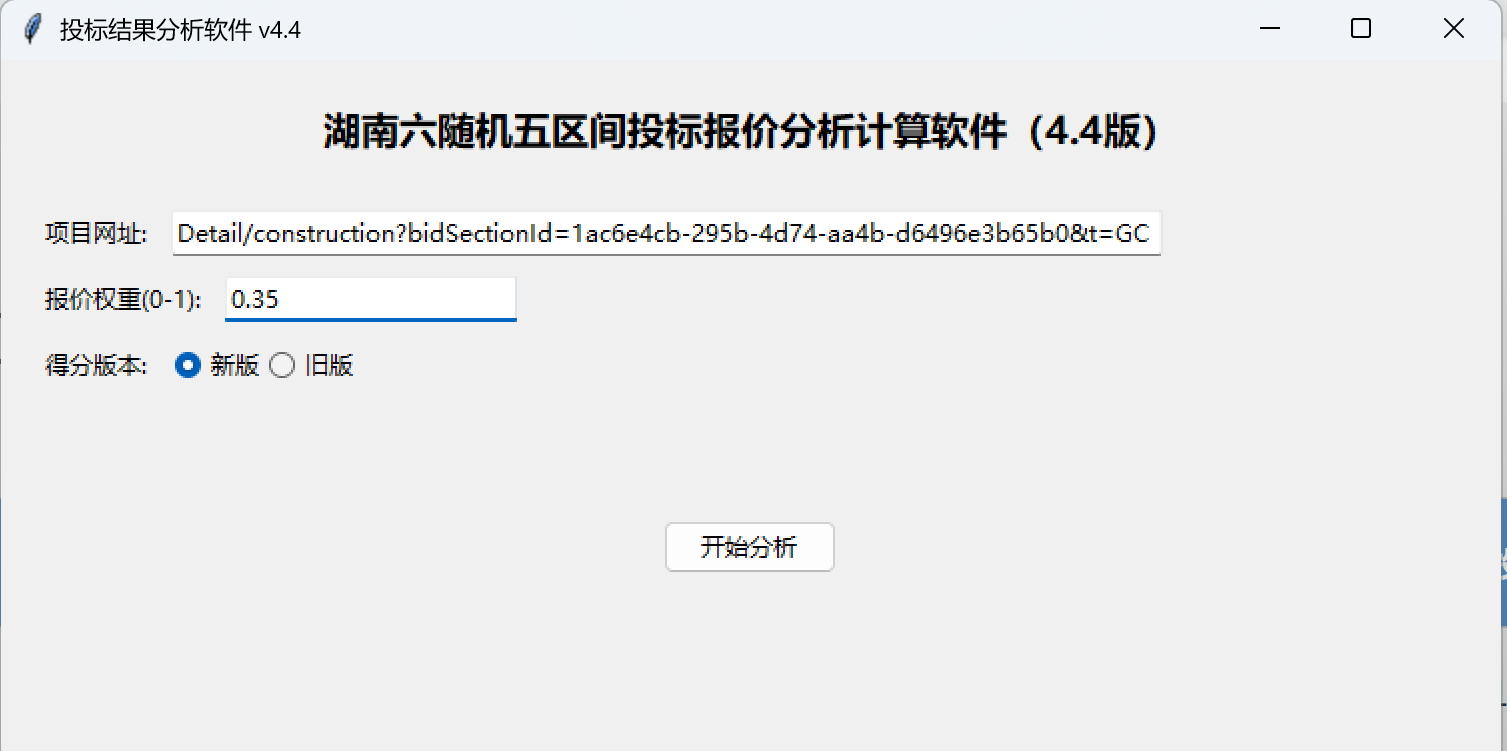 分析软件界面截图