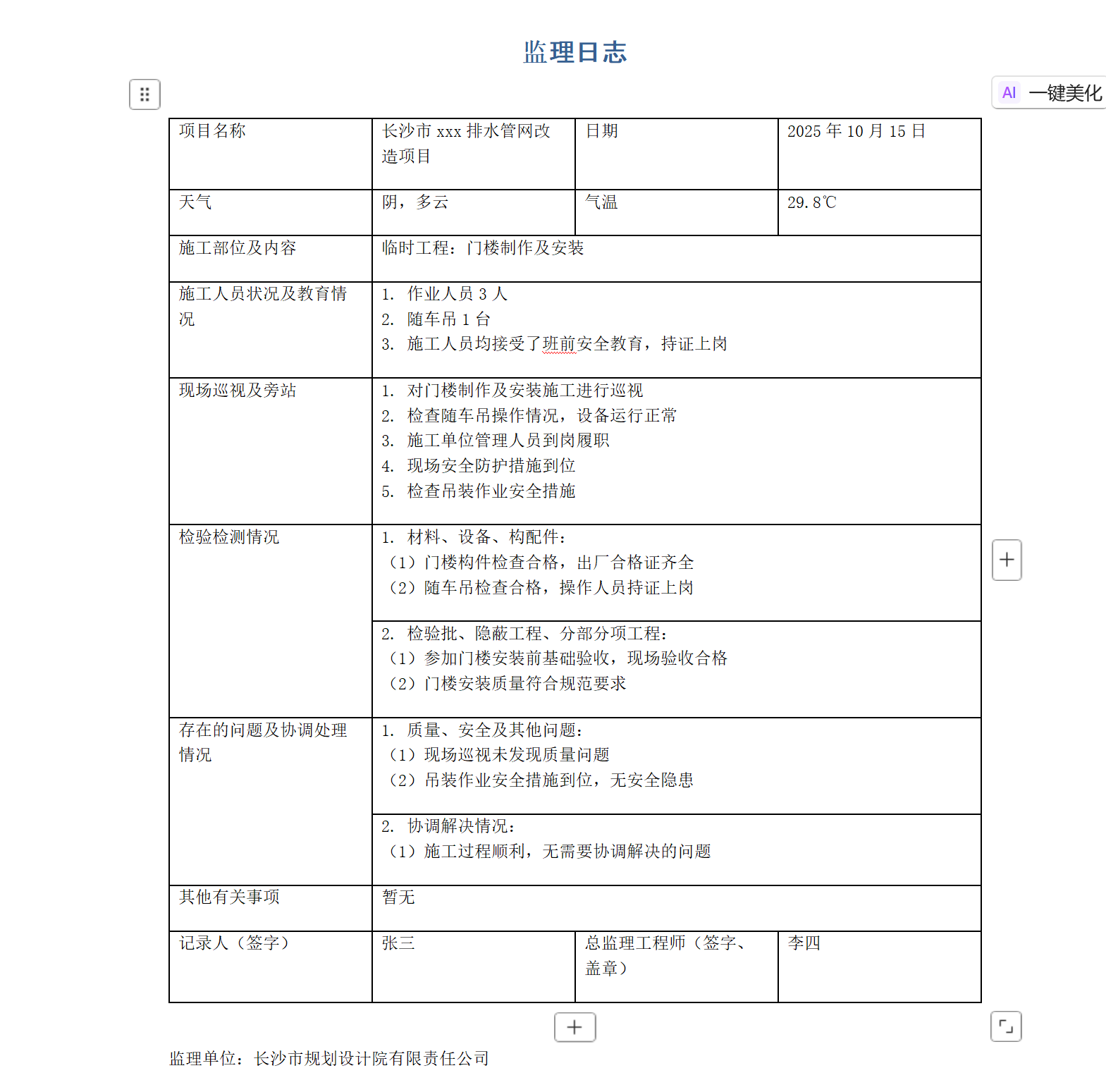 监理日志智能助手系统界面