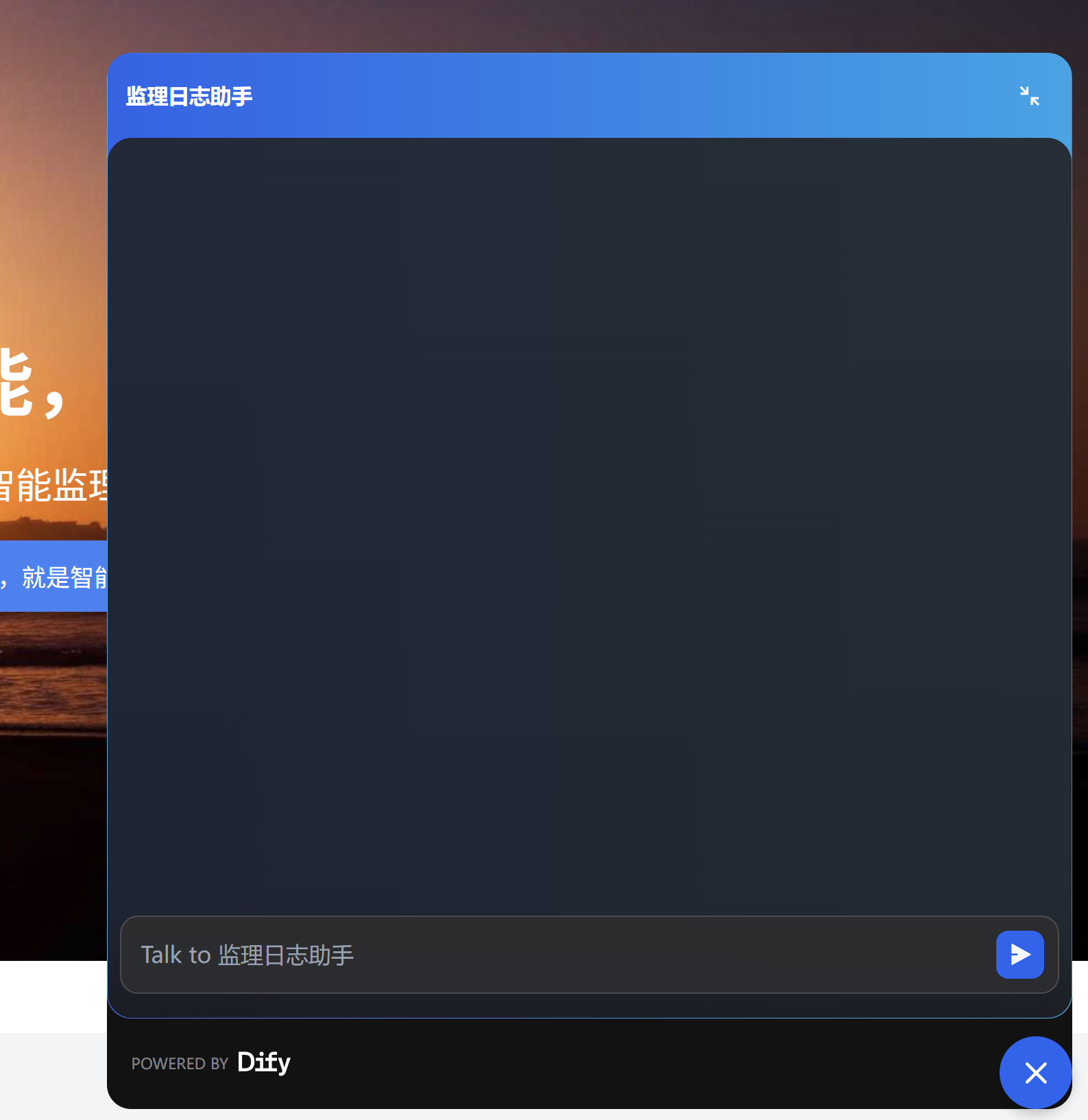 监理日志智能助手系统界面