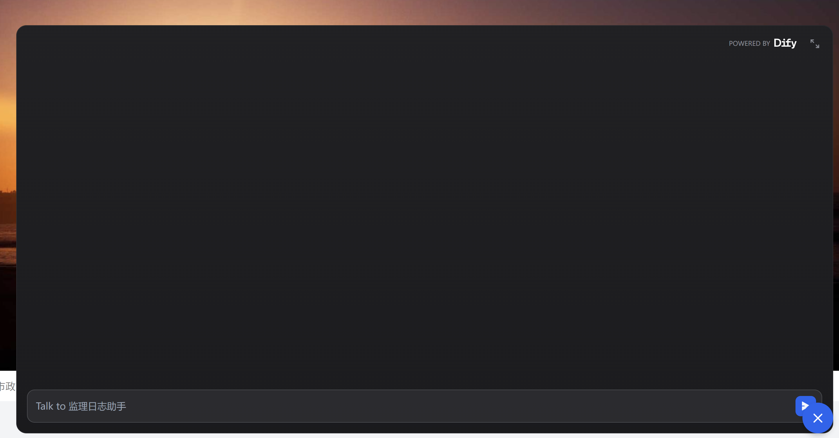 监理日志智能助手系统界面