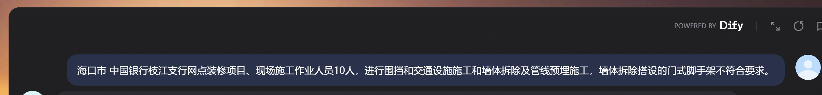 监理日志智能助手系统界面