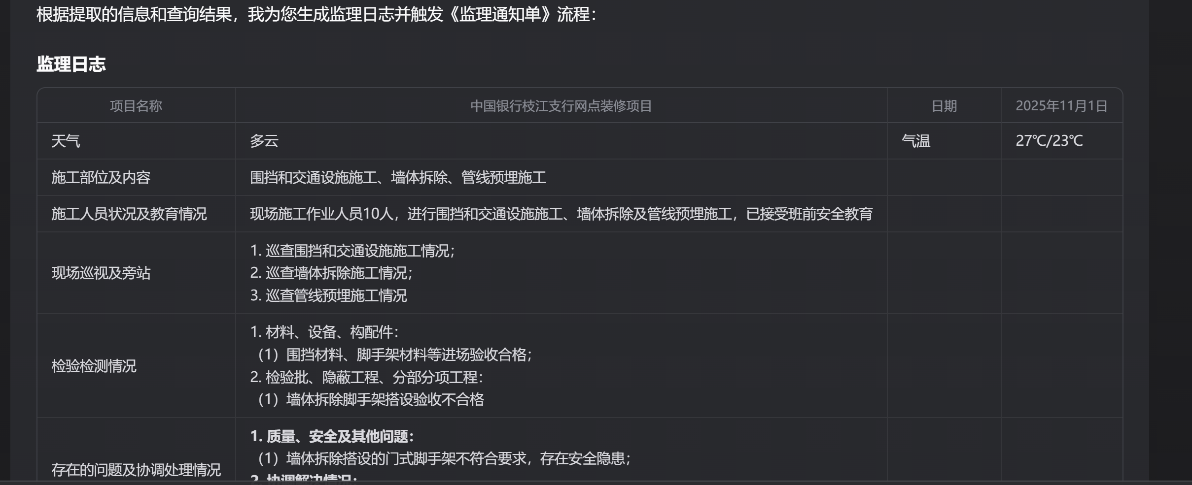 监理日志智能助手系统界面