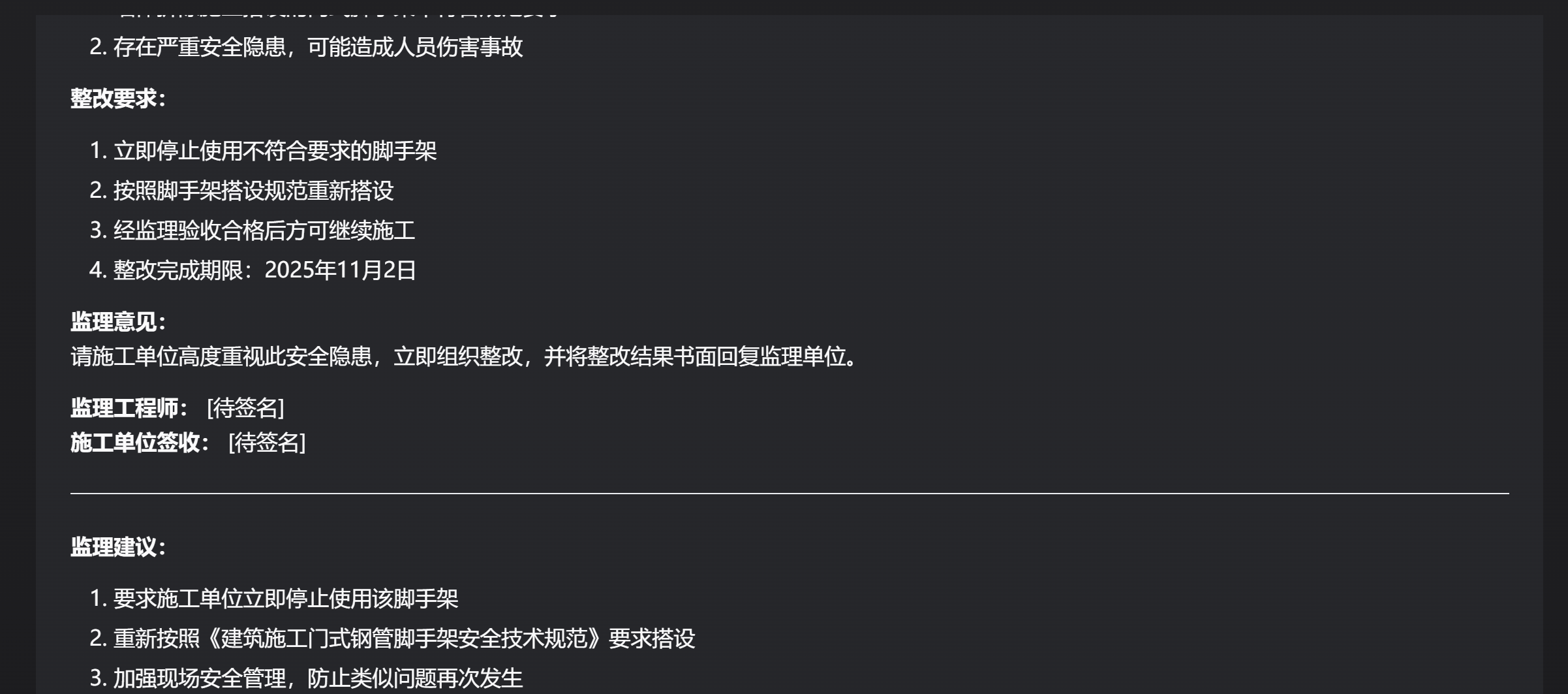 监理日志智能助手系统界面