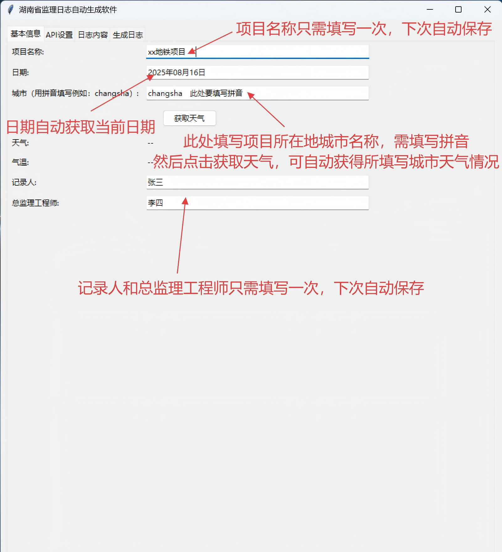 监理日志界面截图
