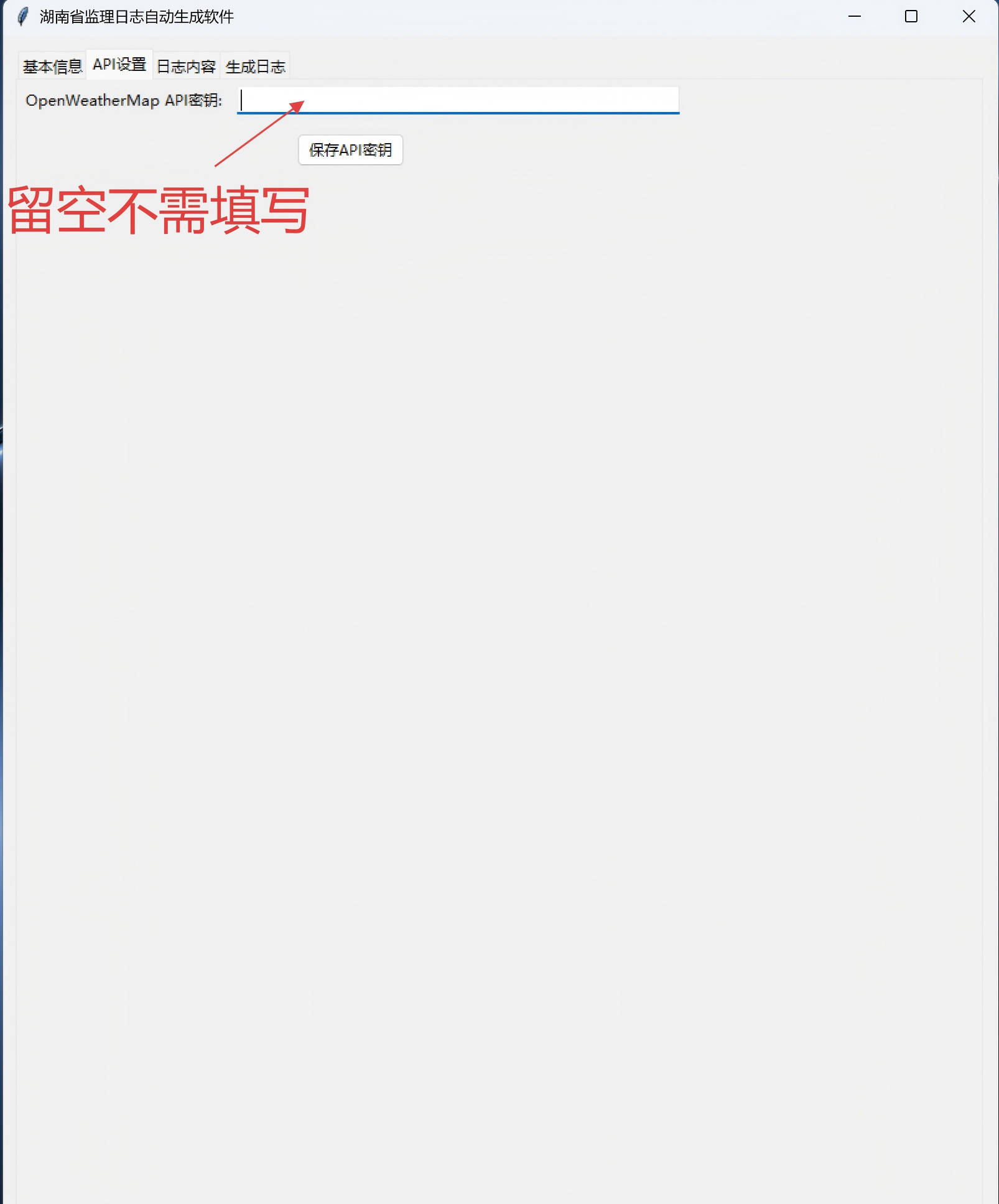 监理日志界面截图
