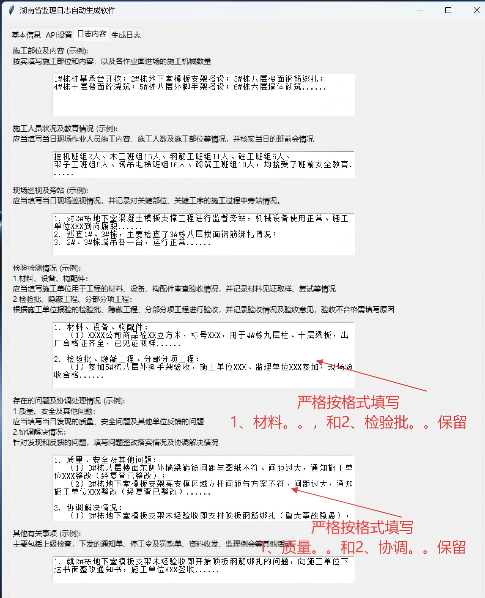 监理日志界面截图