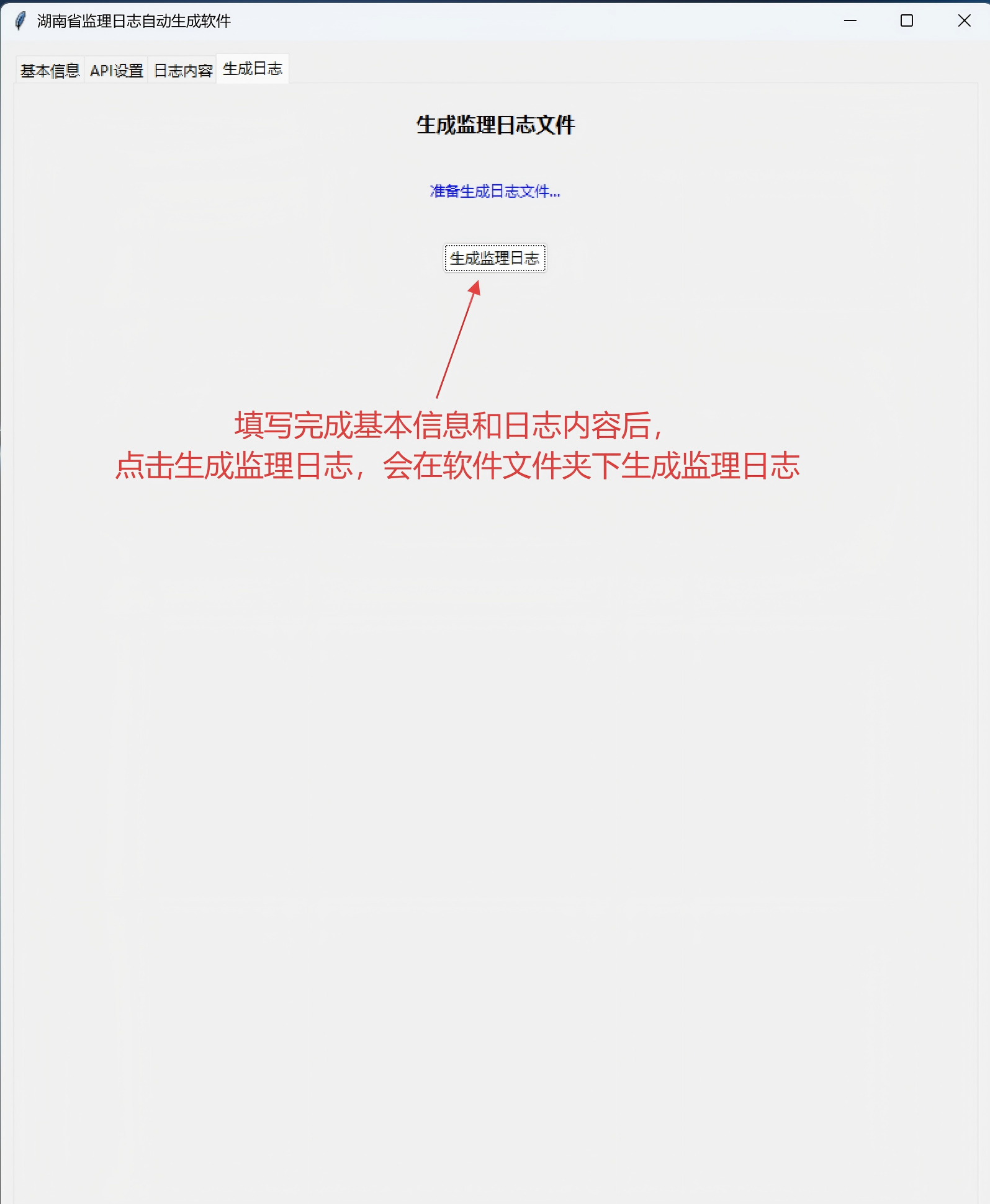 监理日志界面截图