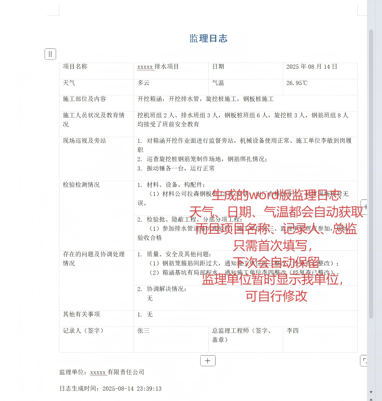 监理日志界面截图